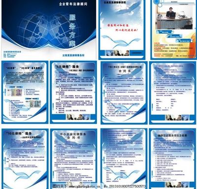 律師事務(wù)所律師畫冊(cè)圖片廣告設(shè)計(jì)